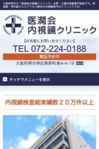 内視鏡検査の実績20万件以上！医潤会内視鏡クリニック